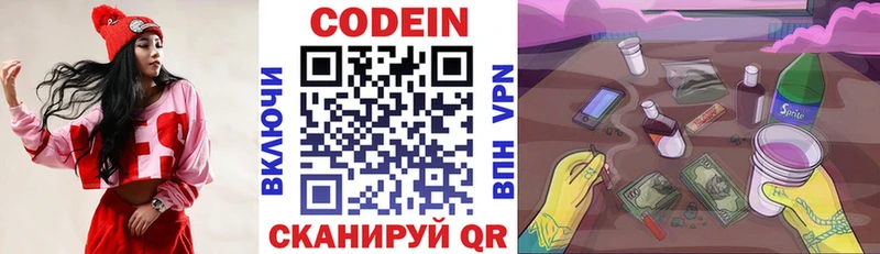Кодеин Purple Drank  blacksprut ССЫЛКА  Грязи 