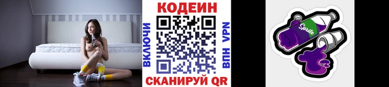 Кодеин напиток Lean (лин) Грязи